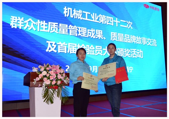 皖南電機(jī)兩項(xiàng)質(zhì)量成果榮膺“全國機(jī)械工業(yè)質(zhì)量管理小組成果獎”
