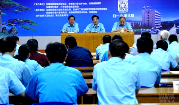 皖南電機首場質(zhì)量管理推進(jìn)會召開