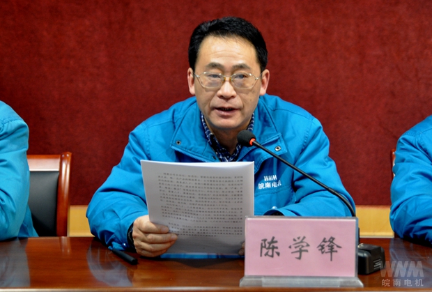 副董事長(zhǎng)、總經(jīng)理陳學(xué)鋒代表董事會(huì)作工作報(bào)告