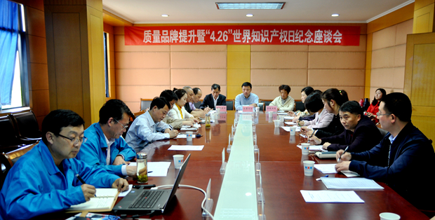涇縣2018“4.26”世界知識產(chǎn)權(quán)日紀(jì)念座談會在皖南電機召開