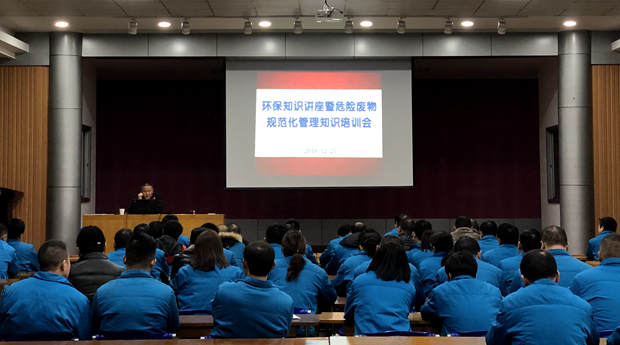 皖南電機(jī)舉辦環(huán)保知識和危險廢物規(guī)范化管理知識專題講座