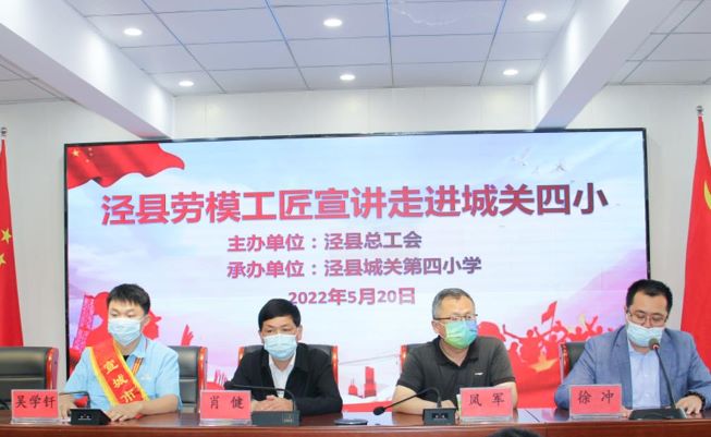 皖南電機(jī)工程師吳學(xué)釬參加了由縣總工會組織的學(xué)生勞動教育、勞模進(jìn)校園等系列主題活動