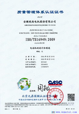 ISO/TS16949 汽車行業(yè)質量管理體系認證