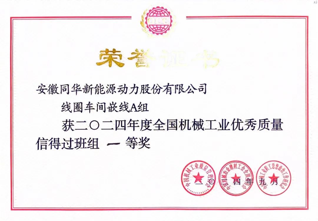 皖南電機(jī)質(zhì)量成果榮膺“全國機(jī)械工業(yè)質(zhì)量管理小組成果獎0
